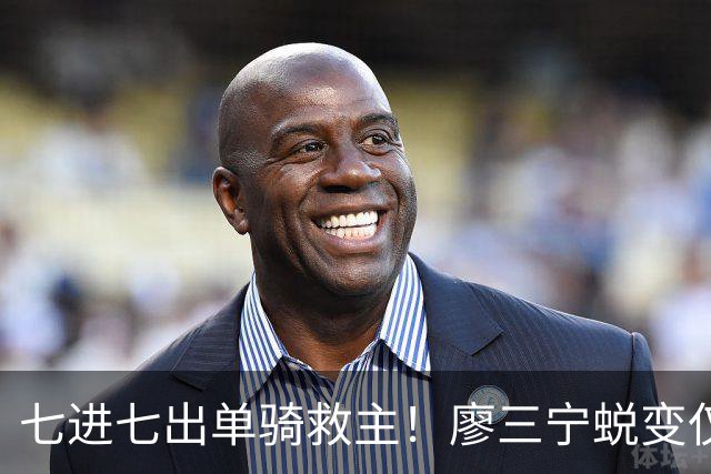 七进七出单骑救主！廖三宁蜕变仅用时1年 单挑球星是男篮崛起刚需